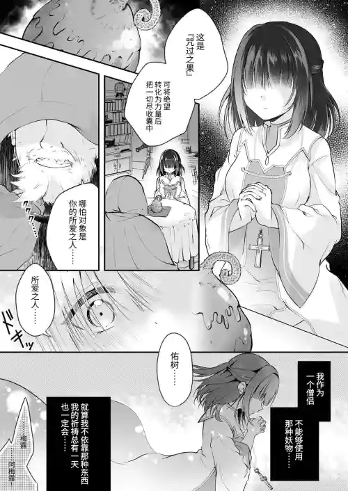 Yami Ochi Sister no Marunomi Kairaku Osen| 墮入黑暗的修女的全盤吞噬快感汙染 封面 - HaSM.cc