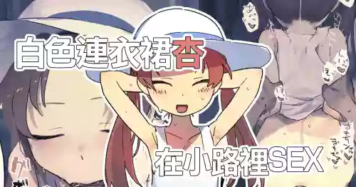 白ワンピ杏と汗だくえっちする絵-1280x 封面 - HaSM.cc