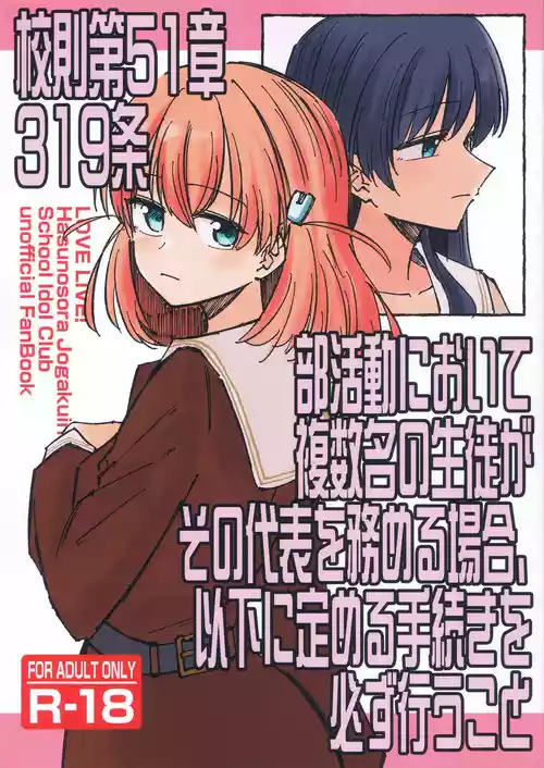校規第51章319條 若部門存在複數學生擔任代表的情況， 則必須執行以下規定的程序 封面 - HaSM.cc