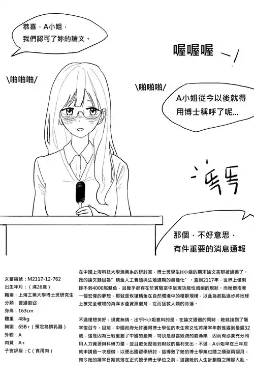 女畜社會的日常：中國篇+聖誕節篇 封面 - HaSM.cc