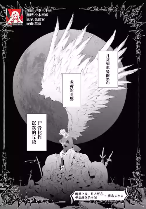 makai no yoru, tsuki no chikai, torokeru Neya | 魔界之夜、月之誓言、愛慾融化的房間 封面 - HaSM.cc