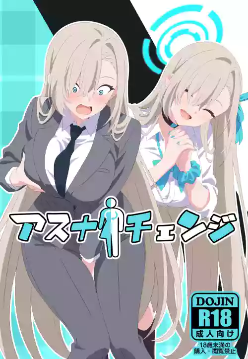 Asuna Change | 明日奈变身 封面 - HaSM.cc