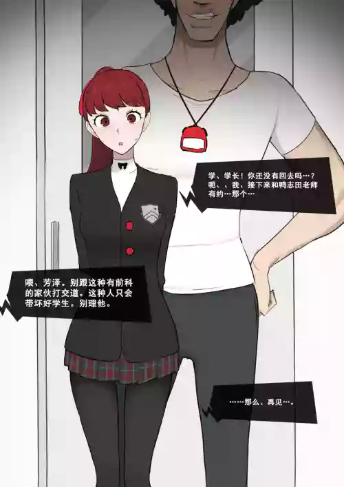 ペルソナ5 芳泽かすみ×鸭志田 封面 - HaSM.cc