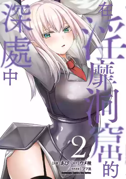淫靡な洞窟のその奧で2 封面 - HaSM.cc