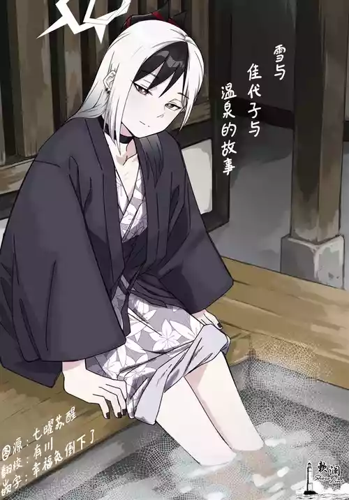 Yuki to Kayoko to Onsen to | 雪与温泉与佳代子的故事 封面 - HaSM.cc