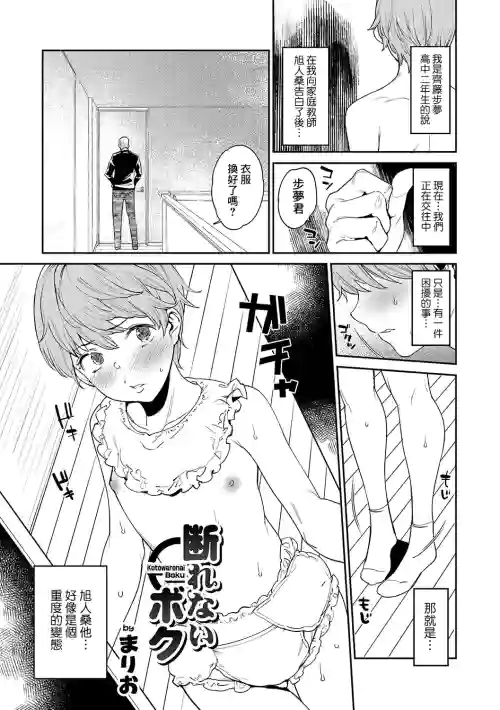 斷れないボク 封面 - HaSM.cc