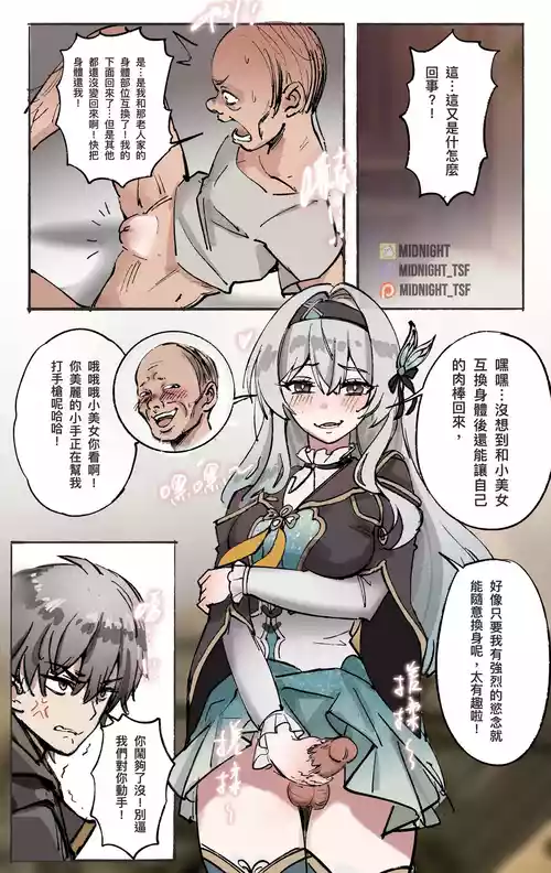 星穹鐵道 : 星核換身02 封面 - HaSM.cc
