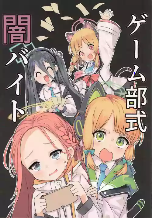 Game-bu-shiki Yami Beit 封面 - HaSM.cc