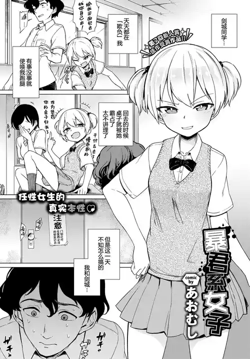 暴君系女子 封面 - HaSM.cc