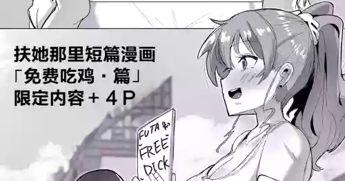 ふたなり界隈のフリーち〇ぽ 封面 - HaSM.cc