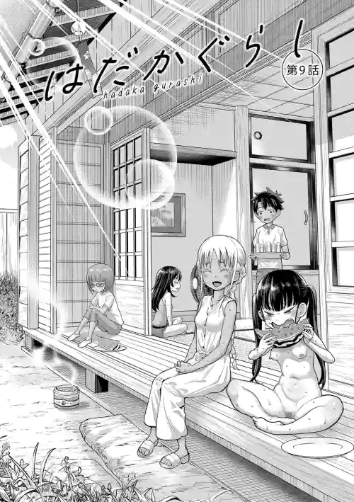 はだかぐらし祭（第二话） 封面 - HaSM.cc