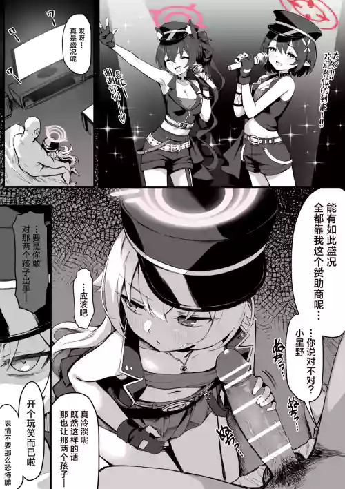 アイドルホシノ◯辱漫画5P+后日谈＋おまけ 封面 - HaSM.cc