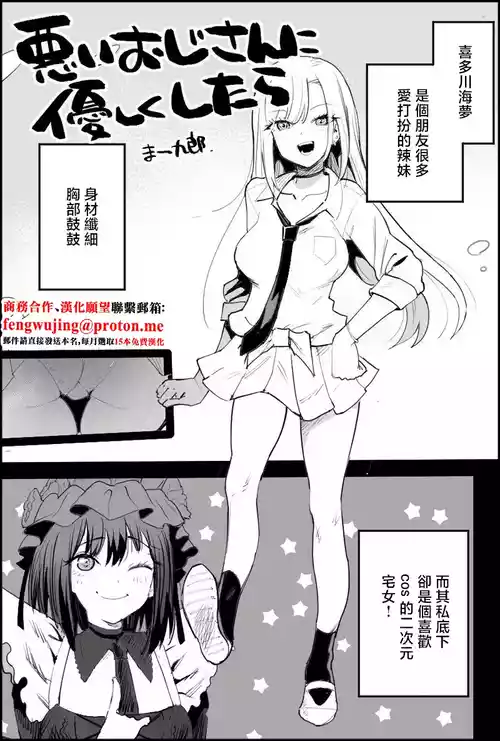 悪いおじさんに優しくしたら① 封面 - HaSM.cc