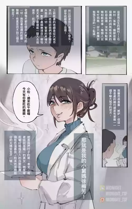 欲望 - 小舅媽的村莊迷局 01 封面 - HaSM.cc