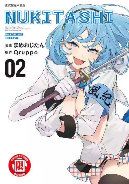 Nukitashi單行本版 第二卷 封面 - HaSM.cc