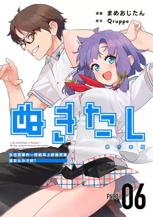Nukitashi單行本版 第六卷 封面 - HaSM.cc