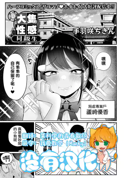 超大只的性感同级生 | Chou Dekakute Eroi Doukyuusei 封面 - HaSM.cc