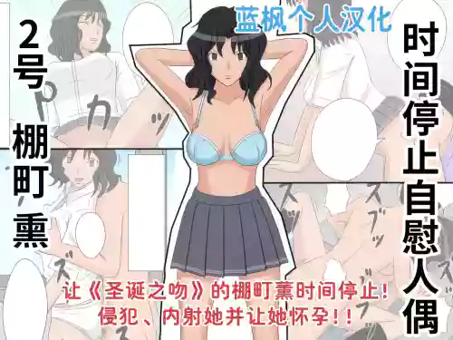 Jikan Teishi OnaDoll 2Tanamachi Kaoru-|時間停止自慰人偶 2號 棚町燻 封面 - HaSM.cc