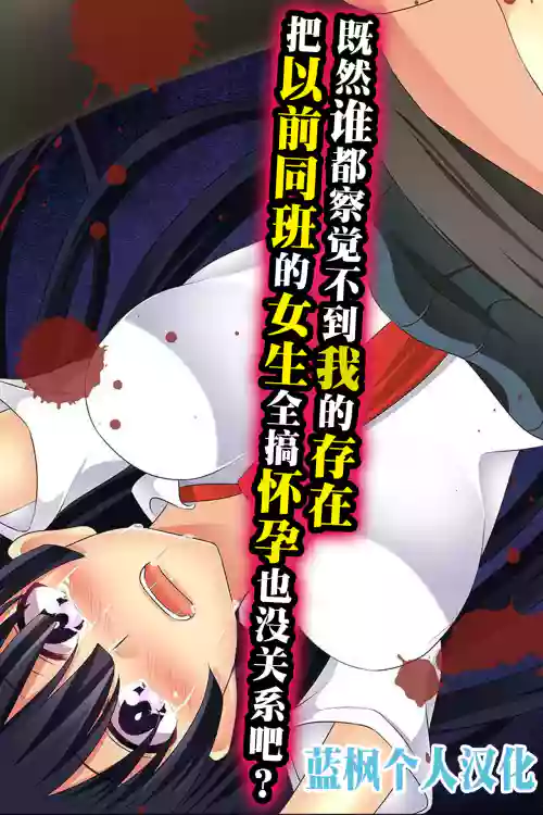Daremoore No Sonzai Ni Kigatsuka Nai Nara Motodoukyuuseino Joshi Zenin Haramase Chatte Moii? | 既然誰都察覺不到我的存在，把以前的同班女生全都搞懷孕也沒關係吧? 封面 - HaSM.cc