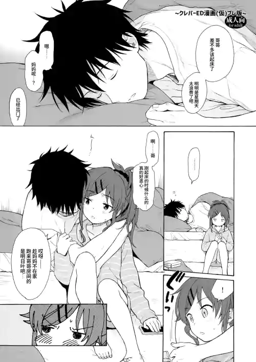 (C91) [不可不可 (関谷あさみ)] クレバーED漫畫(仮)プレ版 (クオリディア・コード) 封面 - HaSM.cc