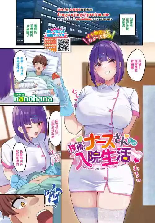 搾精ナースさんとの入院生活 封面 - HaSM.cc