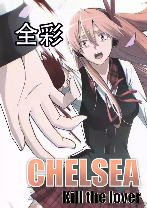 切尔茜：斩断恋人（AI上色） 封面 - HaSM.cc