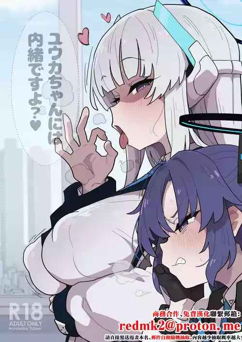 ユウカちゃんには内绪ですよ?♥ 封面 - HaSM.cc