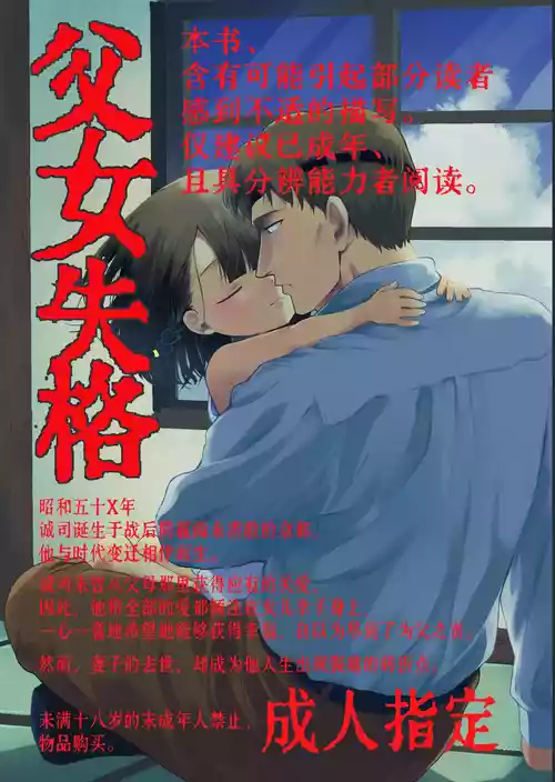 父女失格 封面 - HaSM.cc