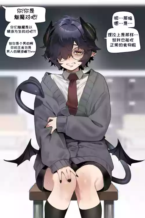 Incubus' Lunch｜魅魔男孩的午餐 封面 - HaSM.cc