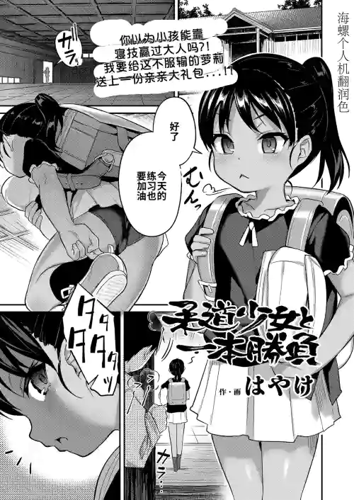 Judo Shojo to Ippon Shobu | 柔道少女：一决胜负！ 封面 - HaSM.cc