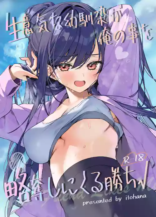 Namaiki na Osananajimi ga Ore no Koto o Ryakudatsu shinikuru Kachi 封面 - HaSM.cc