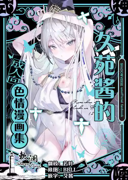 Kuon-chan no Ecchi na Hon 2 | 久苑醬的色情漫畫集2 封面 - HaSM.cc