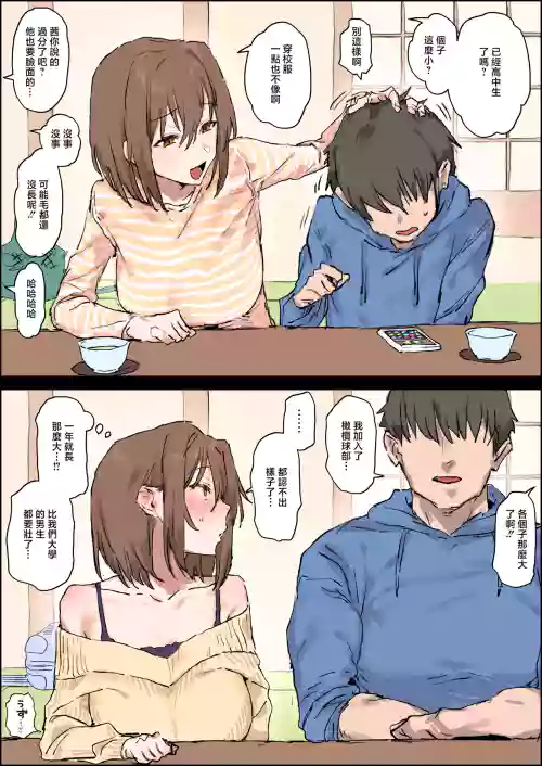ぽりうれたん_正月だけ會う親戚のねーちゃん_オリジナル 封面 - HaSM.cc