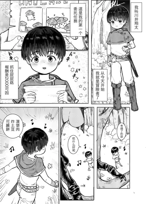 Boukensha-chan no Bouken | 冒險者醬的冒險 封面 - HaSM.cc