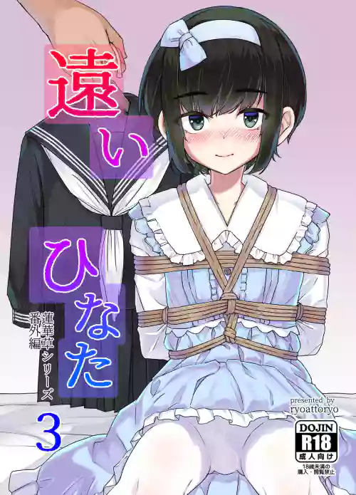 Tooi Hinata 3 封面 - HaSM.cc