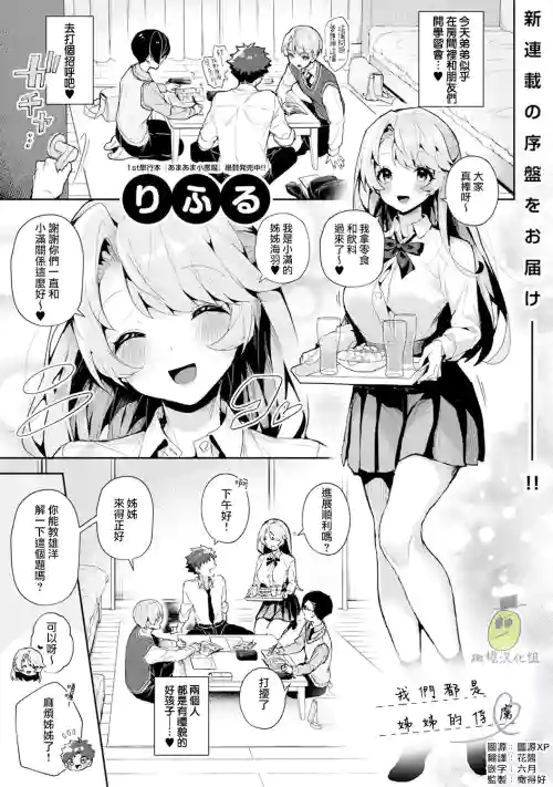 boku tati ha o nee tyan no toriko~00-09后＋番外｜我们都是姊姊的俘虏00-09话后＋番外 封面 - HaSM.cc