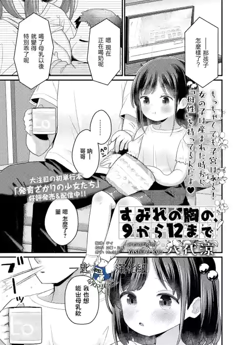Sumire no Mune no, 9 kara 12 made 封面 - HaSM.cc