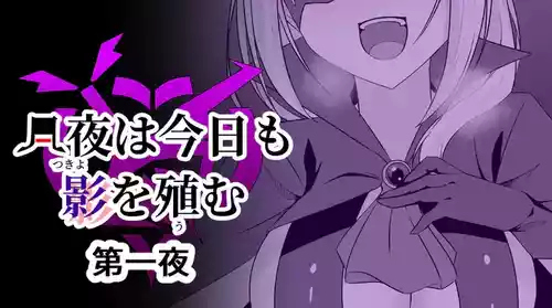 Tsukiyo wa Kyou mo Kage o Shokumu  封面 - HaSM.cc
