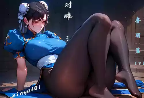 对雌3 春丽篇（下） 封面 - HaSM.cc
