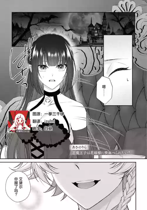 akuma oji wa hanayome-sama ni kyuketsu be raretai! | 恶魔王子想要被新娘大人吸血吃掉！ 封面 - HaSM.cc