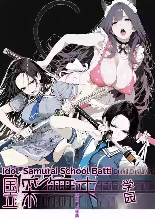 國立彩舞来学園 第04話 封面 - HaSM.cc