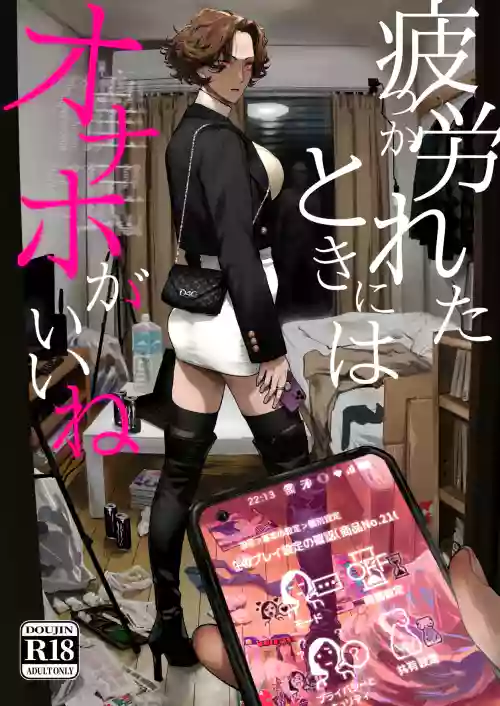Tsukareta Toki ni wa Onaho ga Ii ne 封面 - HaSM.cc