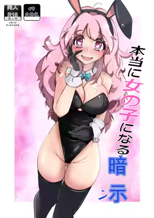 Hontou ni Onnanoko ni Naru Anji 封面 - HaSM.cc