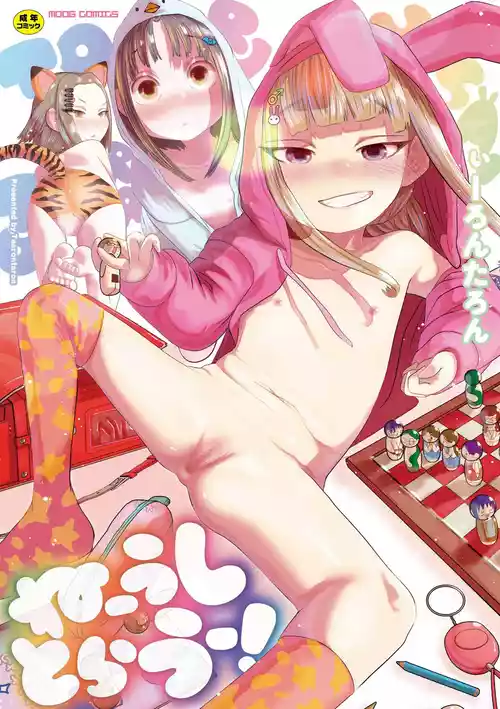 Nee Ushi Tora Uu! |呐～快来一起玩吧—! 封面 - HaSM.cc
