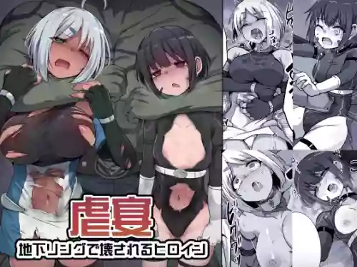 Gyakuen -Chika Ring de Kowasareru Heroine- 封面 - HaSM.cc