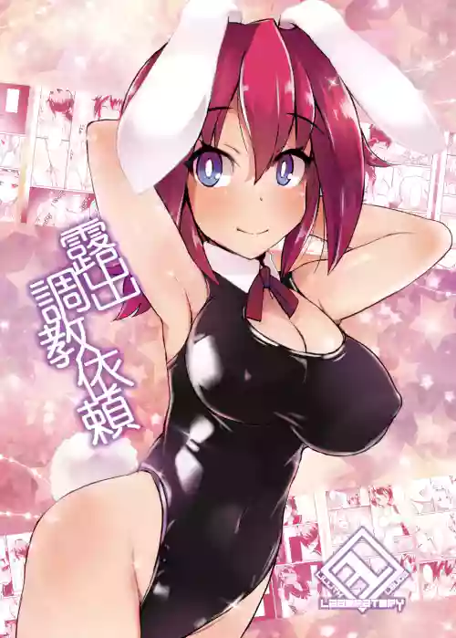 Roshutsu Choukyou Irai 3 | 露出调教依頼3 封面 - HaSM.cc