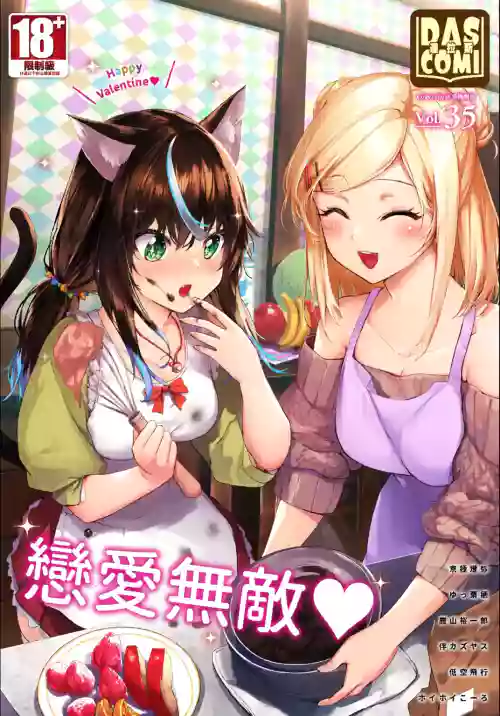Dascomi Vol.35 封面 - HaSM.cc