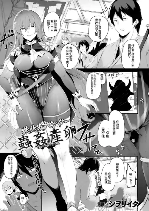 Haiboku Onna Hunter Chuu Kan Sanran 封面 - HaSM.cc