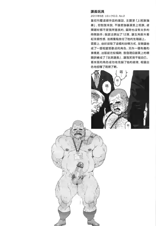 课长玩具 Kacho Omocha 封面 - HaSM.cc