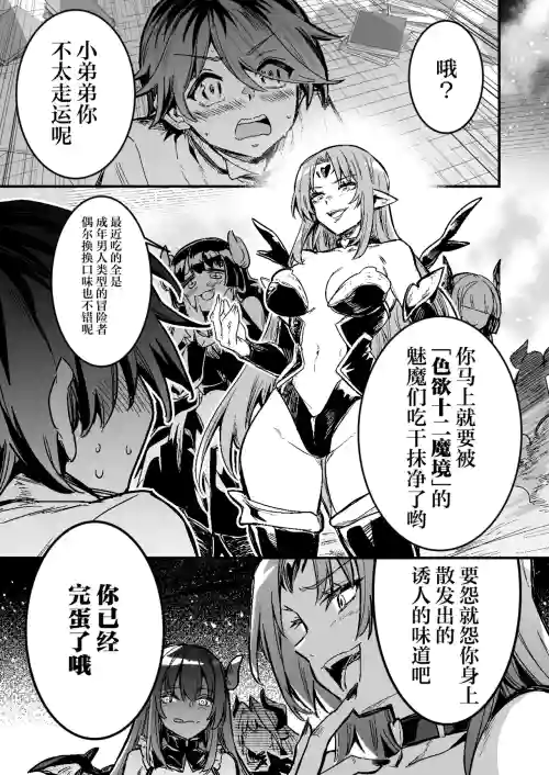 Shota o Sakusei shiyou to Osou mo, Seigi de Kaeriuchi ni Ai, Junban ni Hatete Zenmetsu suru Succubus-tachi 封面 - HaSM.cc
